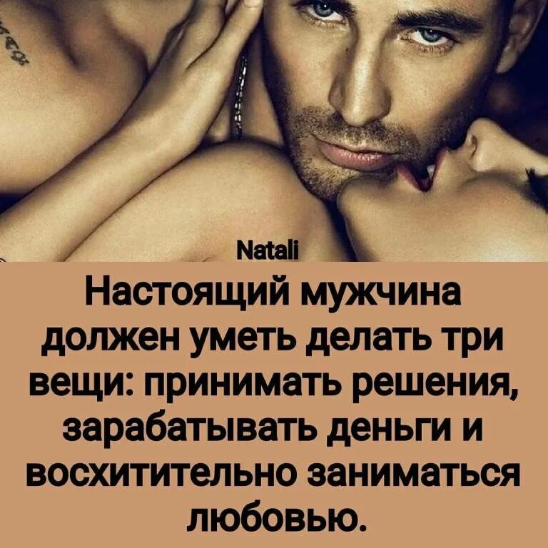 Настоящий мужчина. Мужчина и женщина цитаты. Высказывания о мужчинах. Высказывания о мужчинах и женщинах. Муж нашел жену в крокусе