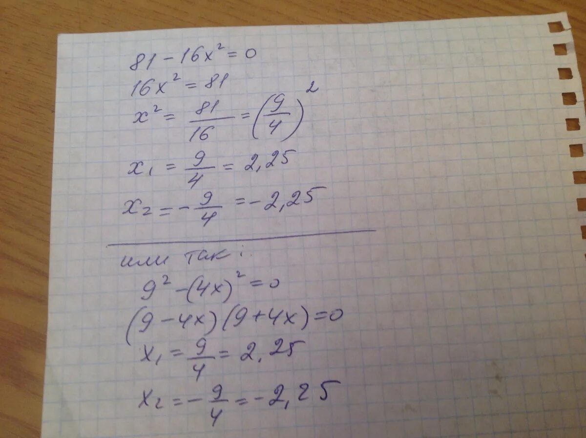 81x>16. Уравнение 81. Уравнение x2-81=0. 16x^2 - 81 = 016x 2 −81=0.. Уравнение 16x2 1 0