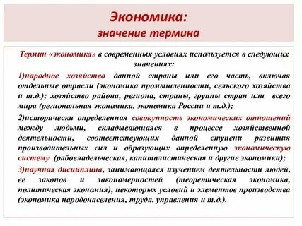 Экономика понятия и определения