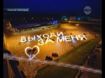 Сделал предложение на машинах