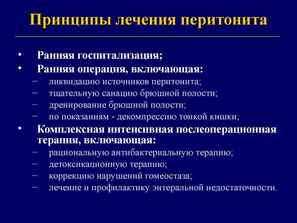 Принципы лечения больных. Основные принципы оперативного лечения перитонита. Острый Гнойный перитонит современные принципы лечения. Перитонит принципы терапии. Интенсивная терапия перитонита.