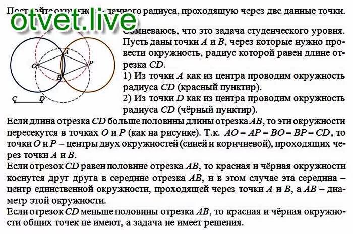 Через 2 данные. Построение окружности проходящей через две точки. окружность данного радиуса проходящую через две данные точки. начертите окружность проходящую через две точки. построить окружность данного радиуса проходящую через данную точку.