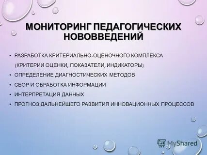 Педагогический мониторинг это