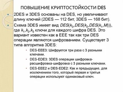 Криптостойкость
