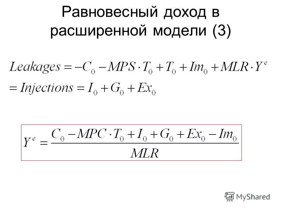 равновесный объем выпуска. равновесный объем производства формула. как найти равновесный доход формула. равновесный уровень дохода формула. объем равновесного дохода.