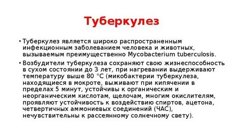 Возбудитель теста