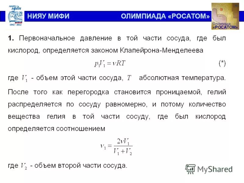 Росатом олимпиада физика. Росатом ядерная физика олимпиада. Росатом олимпиада физика. Росатом физика прошлых лет. Росатом физика прошлых лет.
