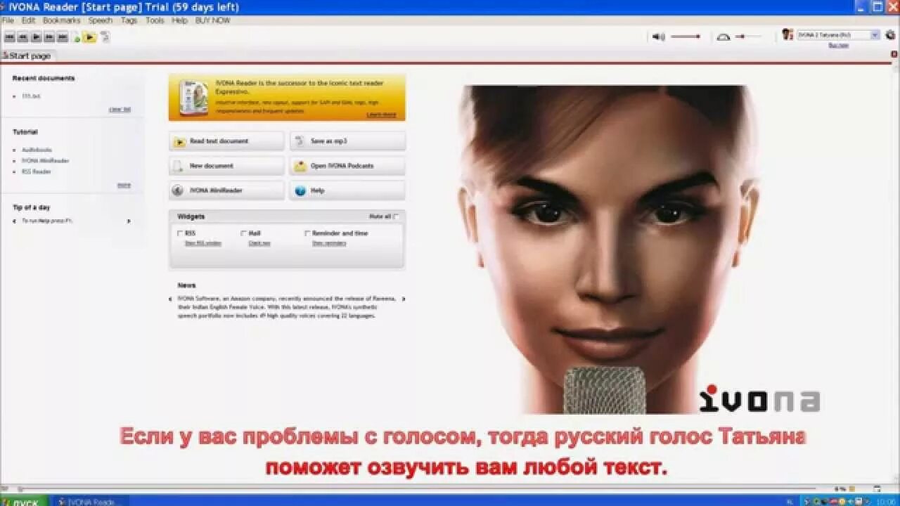 Русскоязычный синтезатор речи Ivona. Ivona Voices. Лучший голосовой движок. Ivona Tatyana. Говорилка мужским голосом