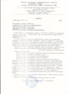 Приказ о создании закупочной комиссии