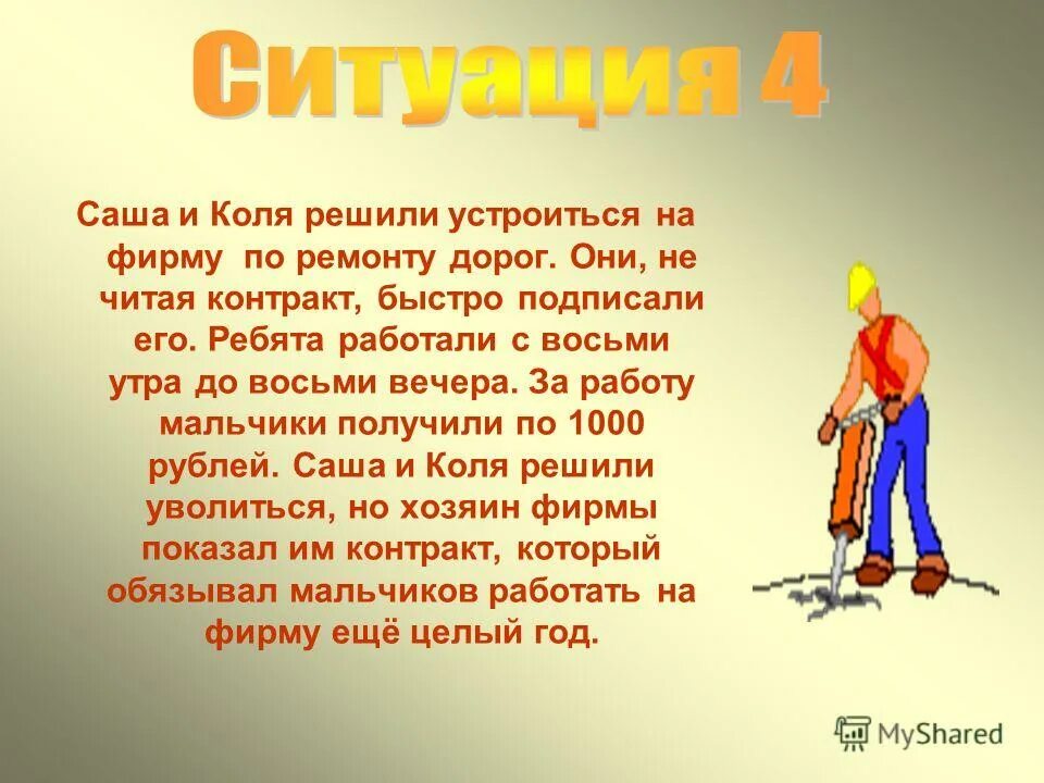 Коля решил. Мальчик и девочка оба или обе. Коля решил. Коля решил 7 задач и ему осталось решить еще 13. Коля решил.