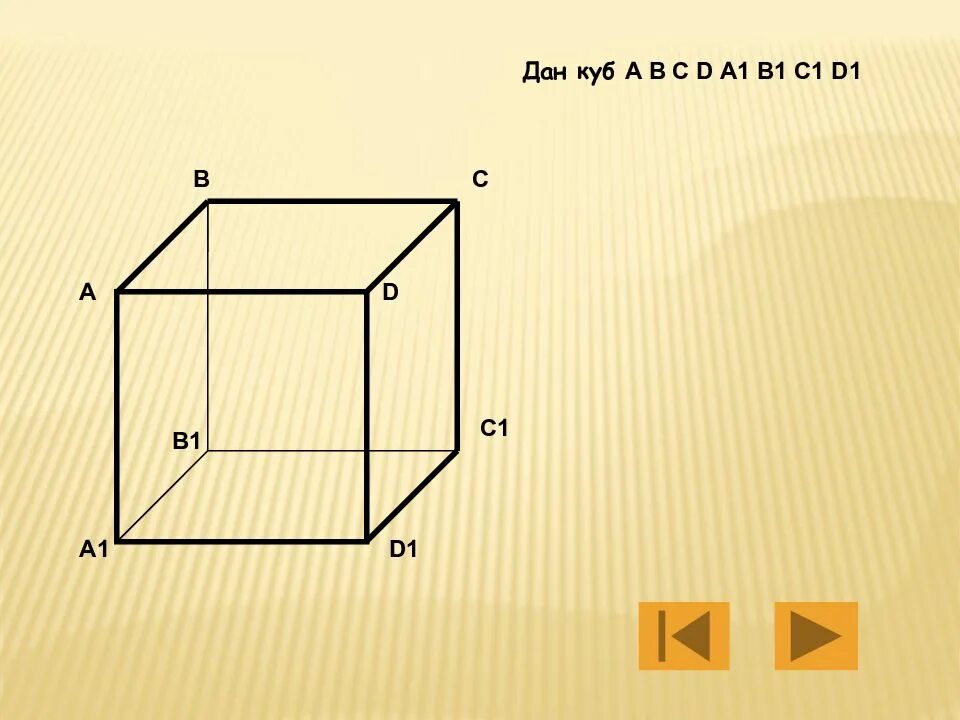 Используя данный куб. ABCD a1 b1 c1 d1 куб. Куб a1b1c1d1. Куб ABCD. 1d куб.