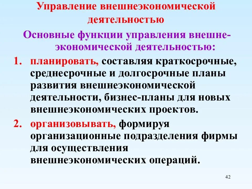 Функции управления ВЭД. Организация управление внешнеэкономической деятельностью. Механизм управления внешнеэкономической деятельност. Управление внешнеэкономической деятельностью на предприятии. Организация внешней экономической деятельности