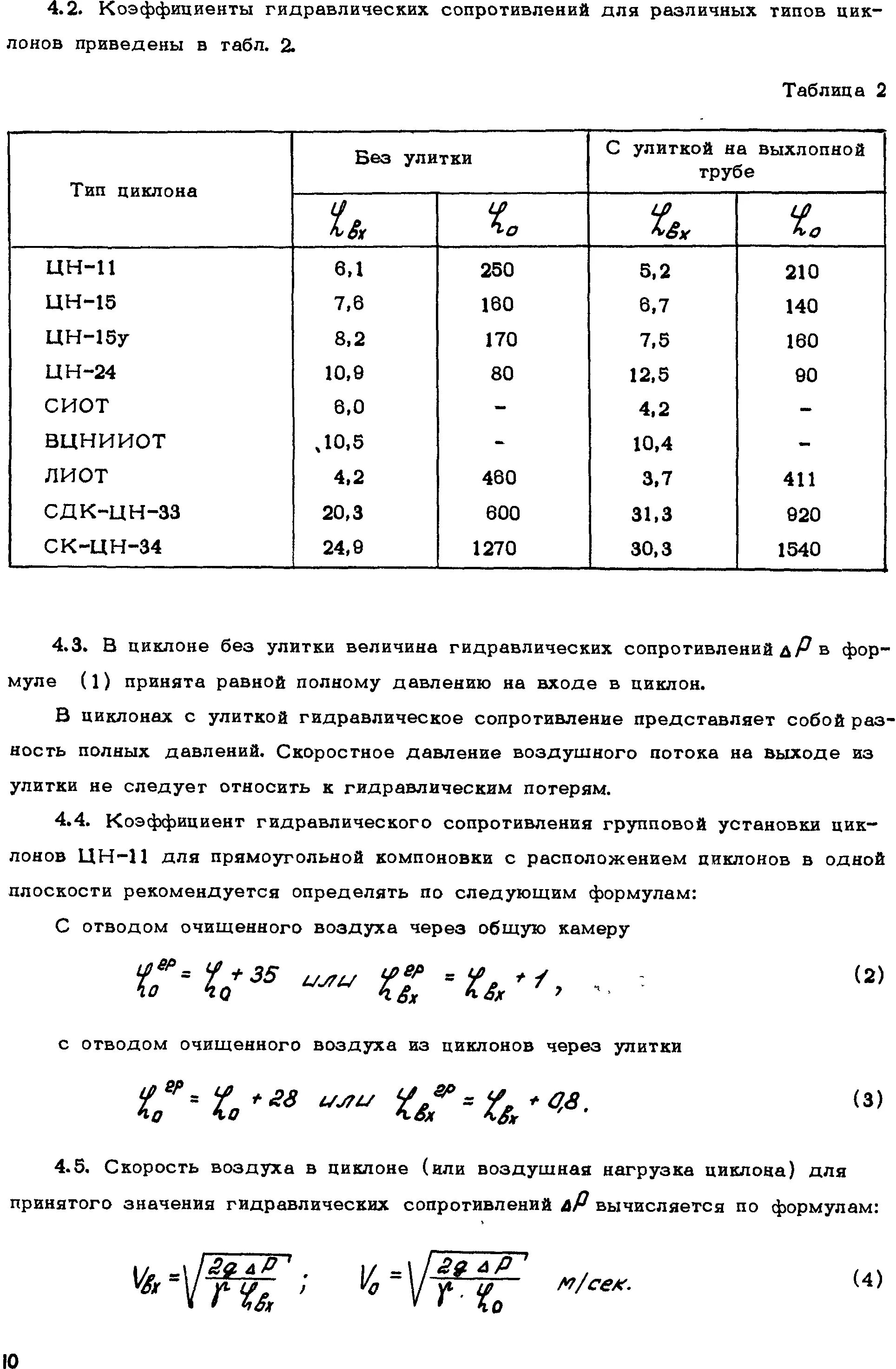 Гидравлическое сопротивление от числа рейнольдса. Расчет коэффициента гидравлического сопротивления. Коэффициент гидравлического. Формула прандтля для гладких труб. Коэффициент гидравлического.