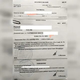 Как узнать что пришла повестка