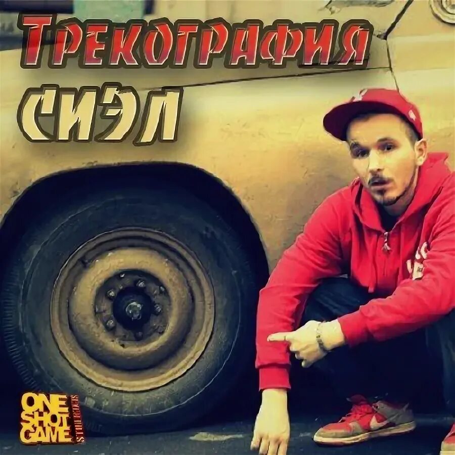 100% рэп. Топ рэп. 100 песни рэп. Best hip hop albums of all time. 100 песни рэп.