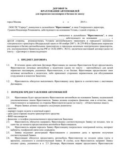 Договор транспортного средства для перевозки пассажиров
