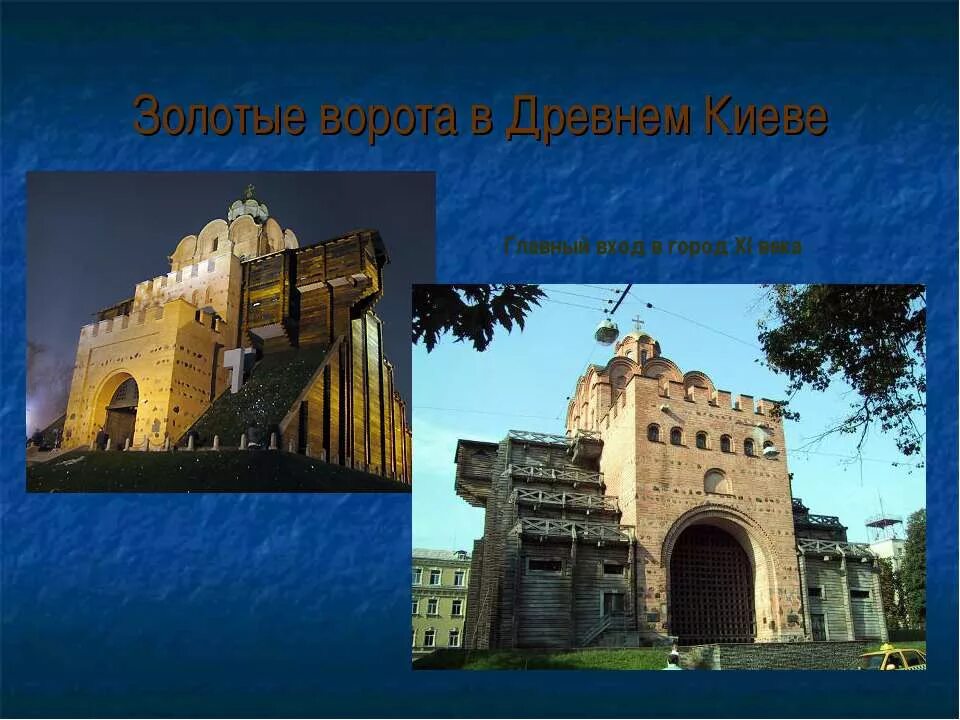 Страна городов путешествие в древний киев. Древний киев 4 класс окружающий. Путешествие городов путешествие в древний киев. Проект про древний киев. Древний киев презентация.