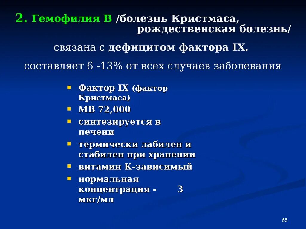 Диагностический признак гемофилии это:. План обследования при гемофилии. Диагностические критерии гемофилии. Гемофилия формулировка диагноза.