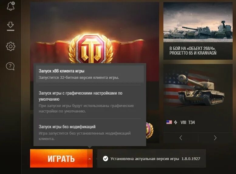 Ошибка видеокарты в игре World of Tanks. 32 Битная версия WOT. Ошибка в танках. Загрузка клиента игры в танки. После обновления мир танков