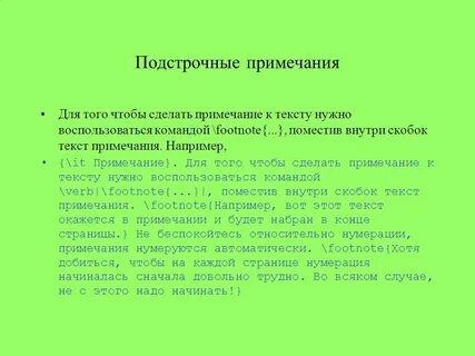 Примечание или примечания