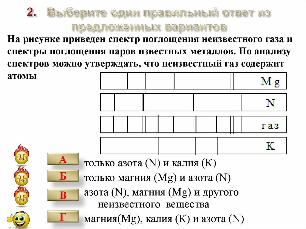 Тест 9 виды излучений спектры спектральный анализ. Тест виды излучений спектры вариант 1. Тест виды излучения спектры спектральный анализ ответы. Задачи на спектральный анализ 9 класс.