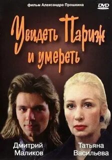 Увидеть париж