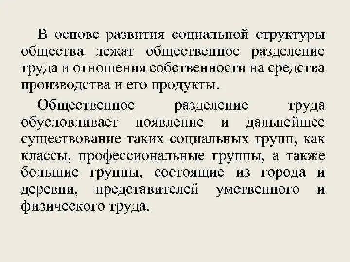 Основы социума. Основы социума
