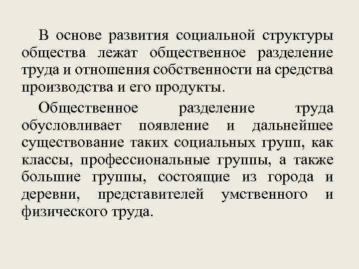 В основе жизни общества лежат. Основы общества. Основа развития общества. В основе общества лежит труд. Что лежит в основе развития общества.