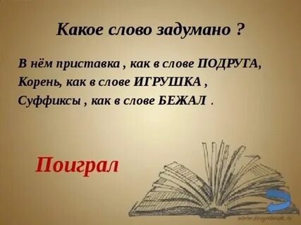 Затеявший какое время