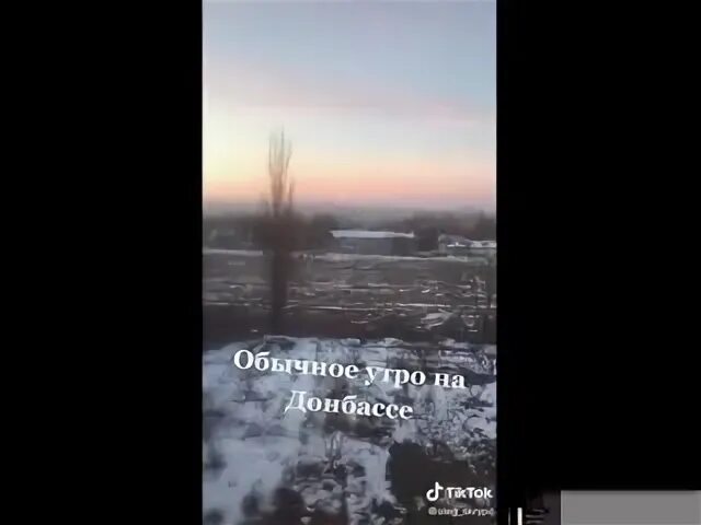 Утро донбасса. Утро донбасса