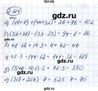 Математика 5 класс упражнение 2 124