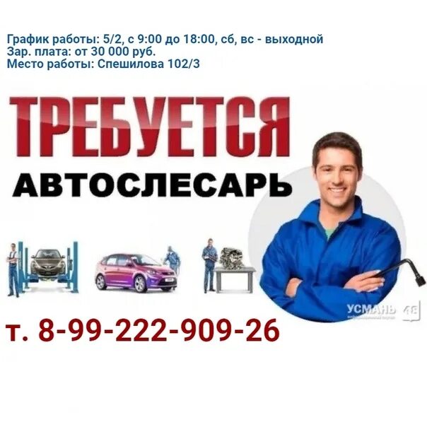 Авито работа автослесарь. Требуется автослесарь. в автосервис требуется. приглашаем на работу в автосервис. приглашаем на работу автослесаря.