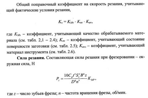Поправочный коэффициент