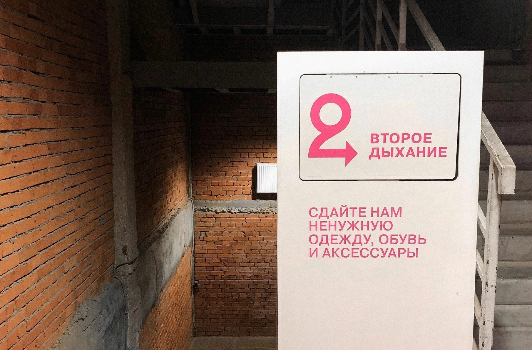 Фонд 2. Второе дыхание фонд. второе дыхание контейнеры для сбора одежды. фонд второе дыхание контейнеры. благотворительный фонд второе дыхание.