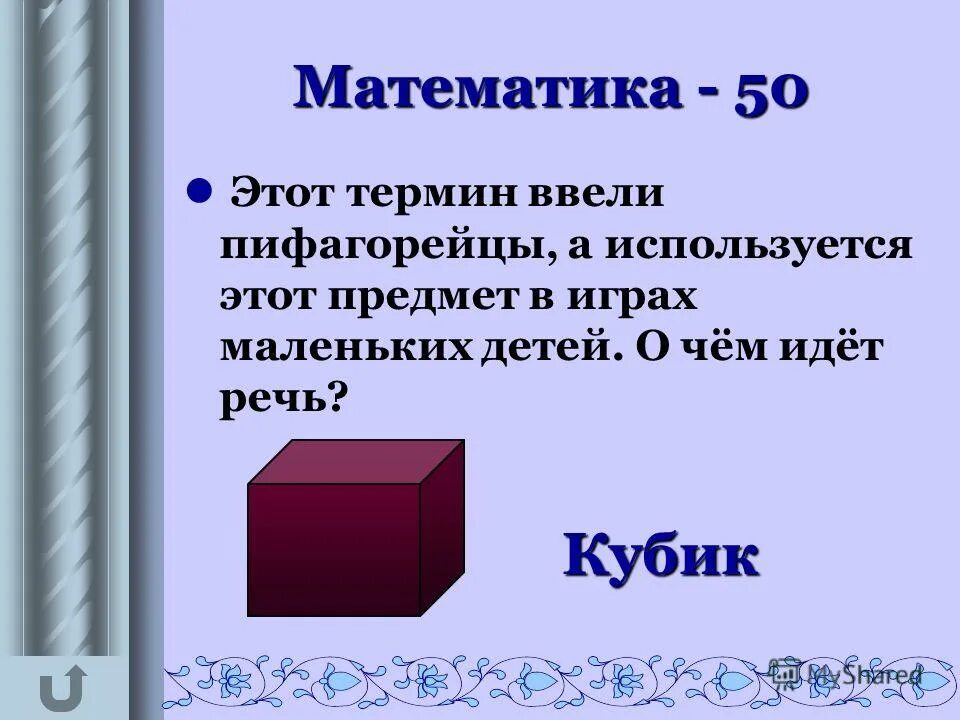 Связь математики и литературы. Математика в литературе проект. Математика в литературе презентация. Математики в литературе. Математика в литературе.