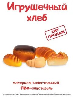 Набор хлеба