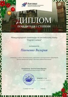 Призер олимпиады по английскому