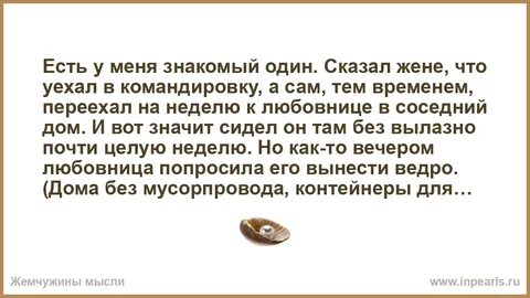 Жена рассказывает проблемах