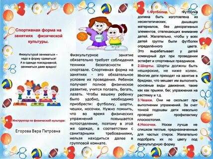 Рекомендации детям по спорту