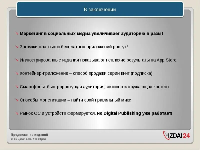 Маркетинговое заключение. Маркетинг заключение. Маркетинг вывод. Заключение интернет маркетинг. Маркетинг вывод школа.