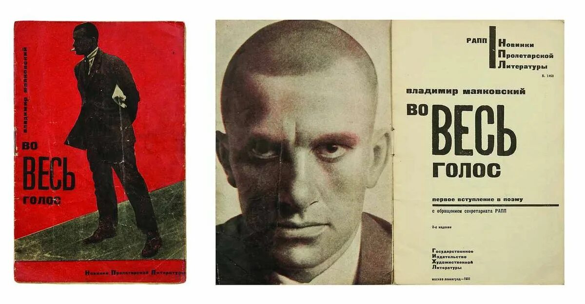 Произведения 1920 годов. Маяковский во весь голос 1931. Маяковский 1920. Во весь голос.