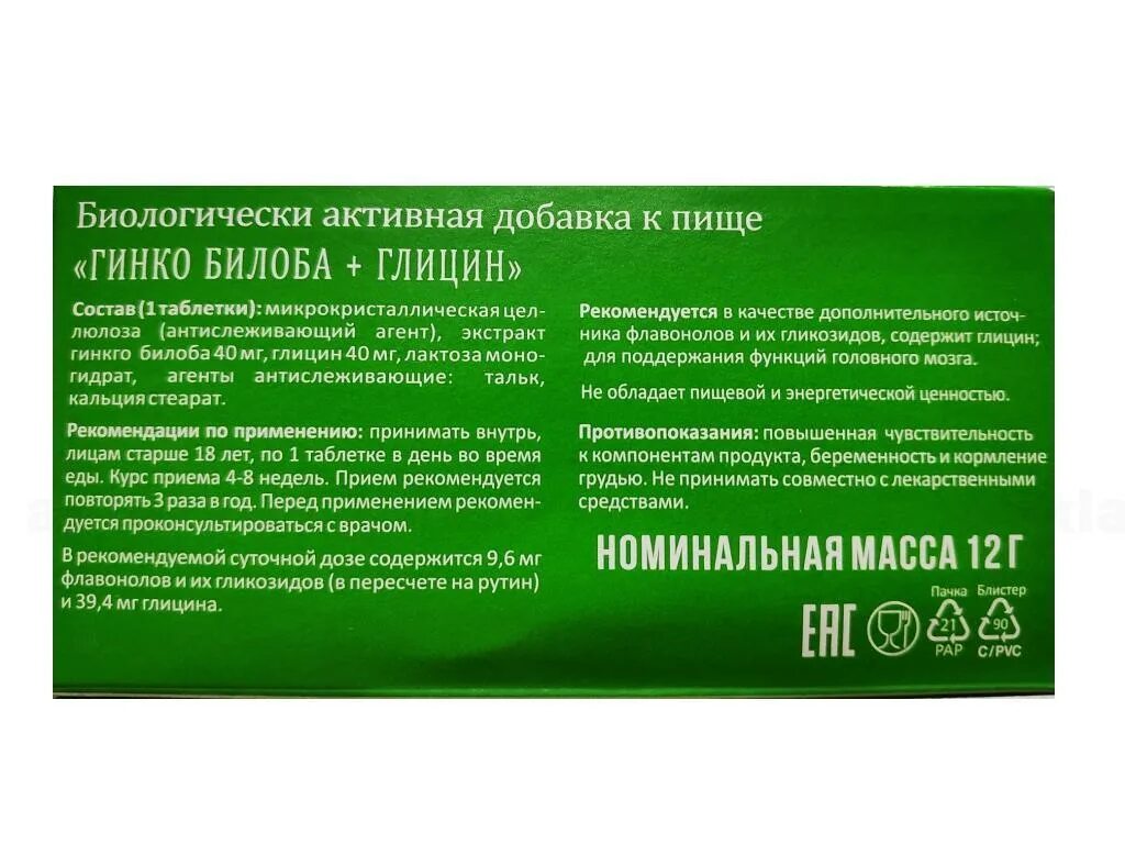 Гинкго билоба плюс глицин таблетки 200мг n30. Гинкго билоба + глицин таблетки. Гинкго билоба с глицином и витамином в6 таблетки. Гинкго билоба 40 мг и глицин. Гинкго билоба глицин в6 таблетки инструкция