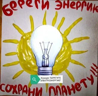 Береги береги конкурс