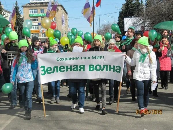 Зеленая волна отзывы. Акция зеленая волна. Акция зеленая суббота. Зеленое шествие Междуреченск. Зеленая волна мероприятие.