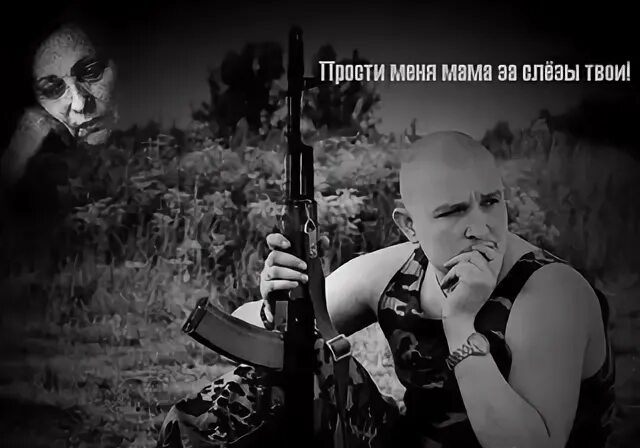 Песня мама я твой сын