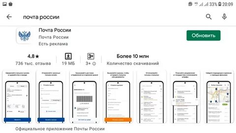 Как обновить приложение почта