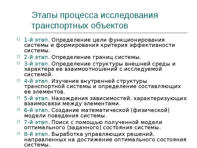 Исследования транспортных систем. Определение границ системы. этапы установления границ. определение границ исследуемой системы. порядок исследуемой системы.