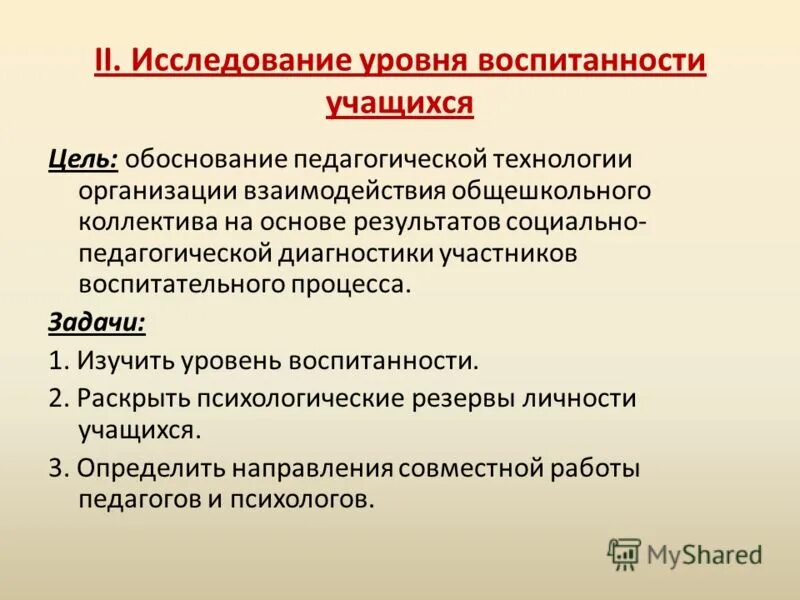 диаграмма уровня воспитанности учащихся за три года. диагностические методики воспитанности школьников. анализ воспитанности. диагностика по уровню воспитанности школьников. п капустина 1.