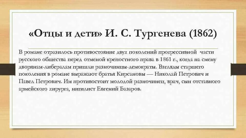 Конфликт отцы и дети Тургенев. Отцы и дети конфликт поколений. Конфликты в романе отцы и дети. Конфликт поколений в романе отцы и дети. Различие поколений отцы и дети