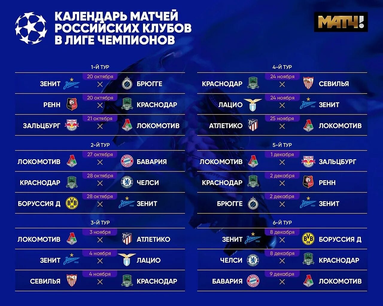 Календарь футбольной лиги. Лига чемпионов 2022 расписание. Лига чемпионов расписание матчей. Меч Лиги чемпионов 2021. Лига чемпионов расписание матчей 2021-22.